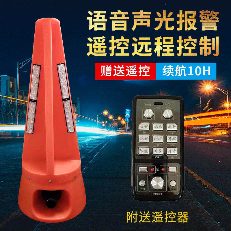 声光一体路锥速施工充电LED发光路锥蓝牙遥控爆闪警示灯带语音