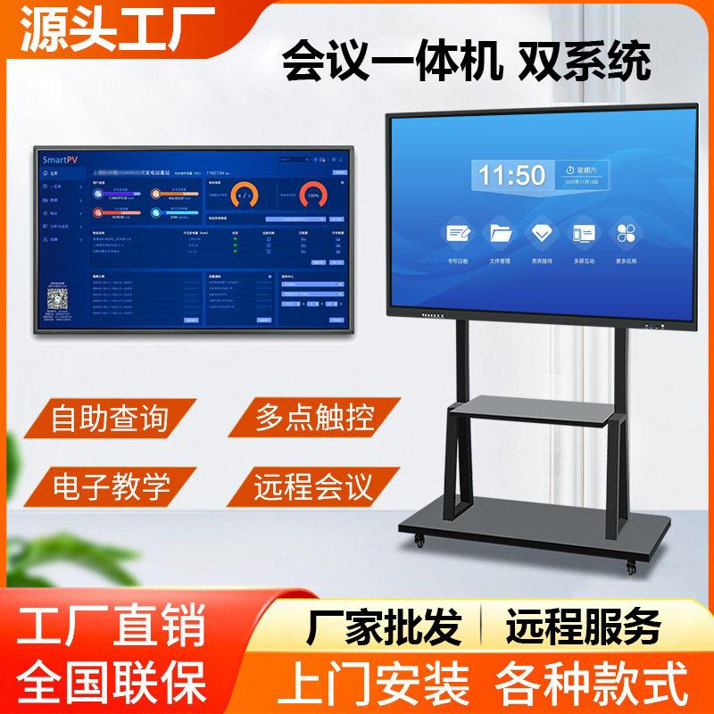 55寸触摸教学一体机多媒体电子白板电脑交互式触控平板会议一体机