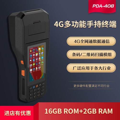 4G安卓手持终端pda网页调用扫描和打印条码扫描器二次开发手持机