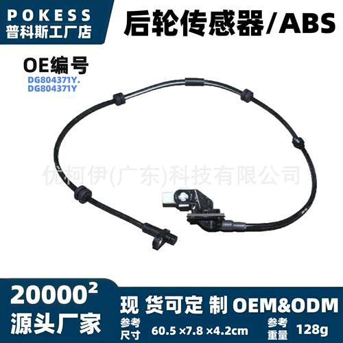 dg804371y后轮传感器/ABS适用福特嘉年华09-2012款后轮转速传感器