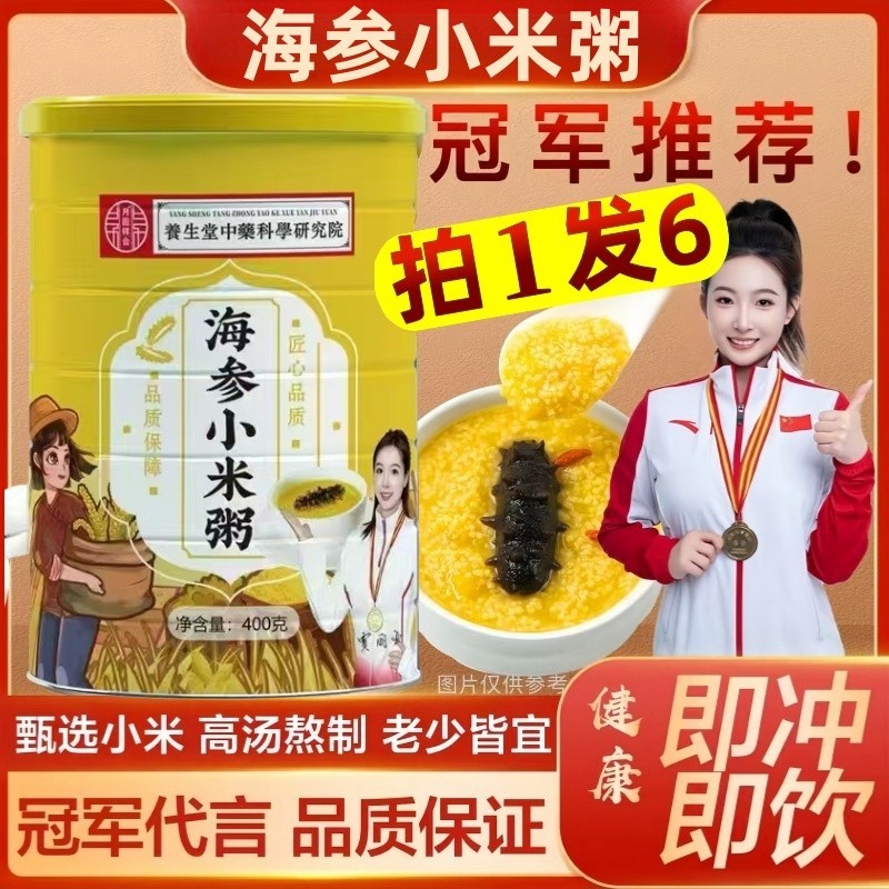 养生堂海参小米粥双冠军代言快手天然粉粉食品