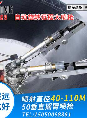 DL50PYC垂直摇臂360度喷灌远程农用设备农业节水洒水灌溉工具