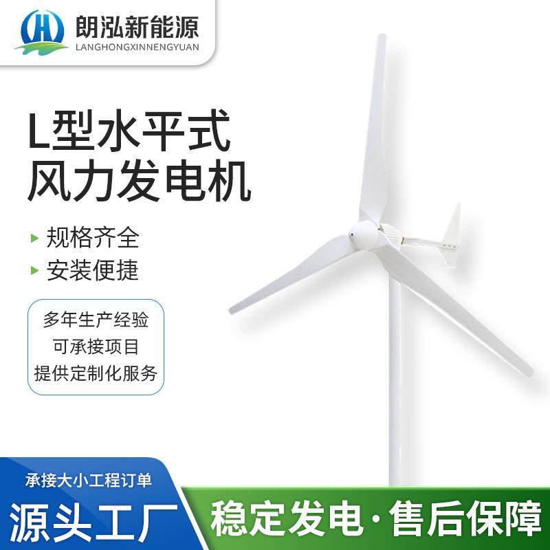 水平轴L型朗泓产风力发电机2.5kw96/120V家用户外用,五金/工具,发电机组零部件,淘宝优惠券,粉丝福利购,淘宝优惠卷