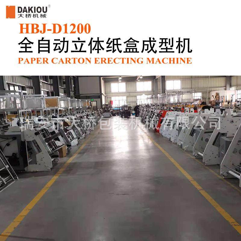 上海全自动汉堡盒成型机双头立体纸盒成型机械船盒面条盒糊盒机