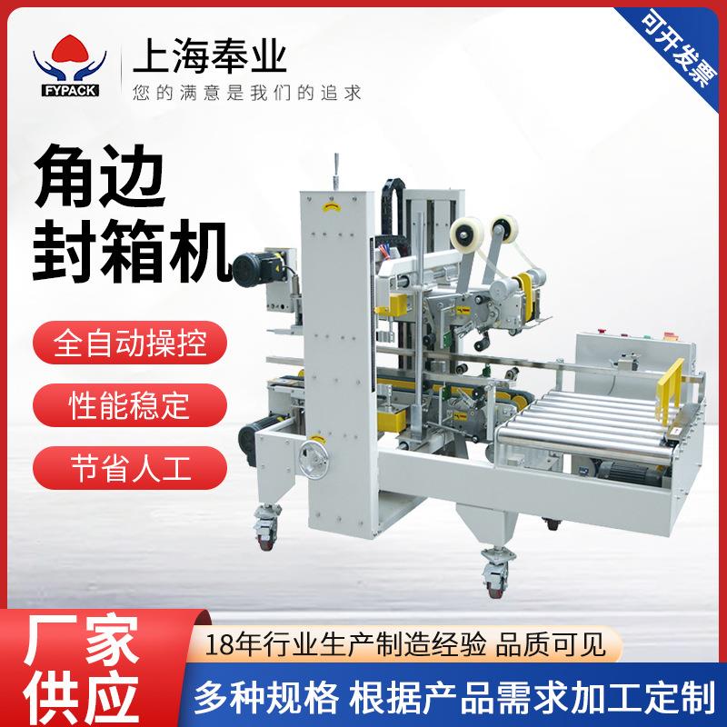 全自动工字型角边封箱机可定自动折盖四角边胶带封箱机角边封箱机