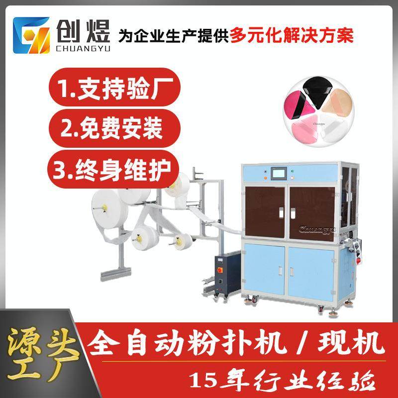 全自动化妆棉机超声波绒布海绵粉扑成型设备圆形化妆卸棉冲切机,纺织面料/辅料/配套,其他纺织机械,淘宝优惠券,粉丝福利购,淘宝优惠卷
