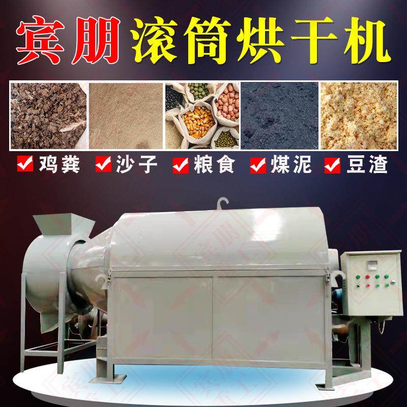 棕榈仁杏仁面包渣烘干机小型啤酒糟烘干机柴火豆渣烘干机烘沙机,机械设备,干燥机/干燥箱/烘干机,淘宝优惠券,粉丝福利购,淘宝优惠卷