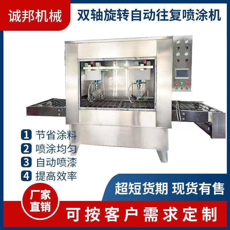 自动双轴旋转平面往复喷漆机五金产品自动喷涂机烘干一体线设备