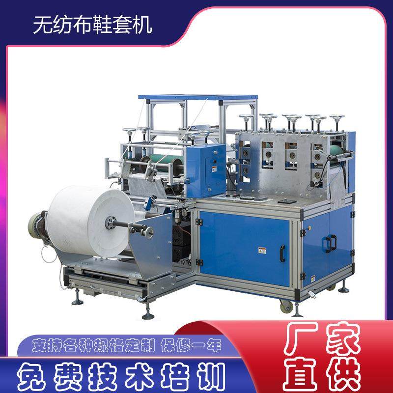一次性无纺布鞋套机防尘防滑脚保护套机器优供隔离鞋套设备全自动