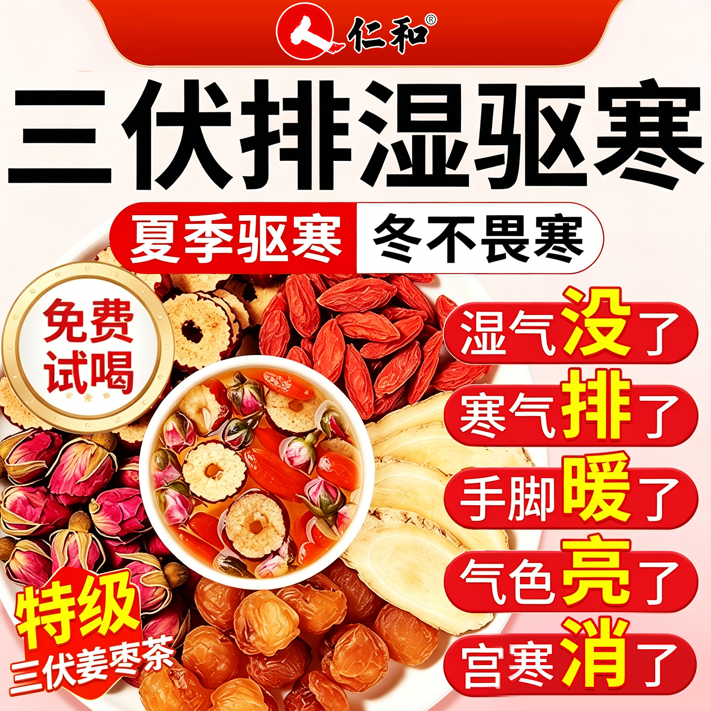 红枣桂圆枸杞茶祛三伏天姜枣湿茶女生士调理补气血不足养生茶包DQ