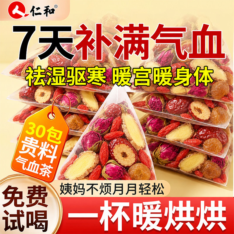 女生补气养血调理不足美容养颜姨妈热饮红枣桂圆枸杞姜枣养生茶