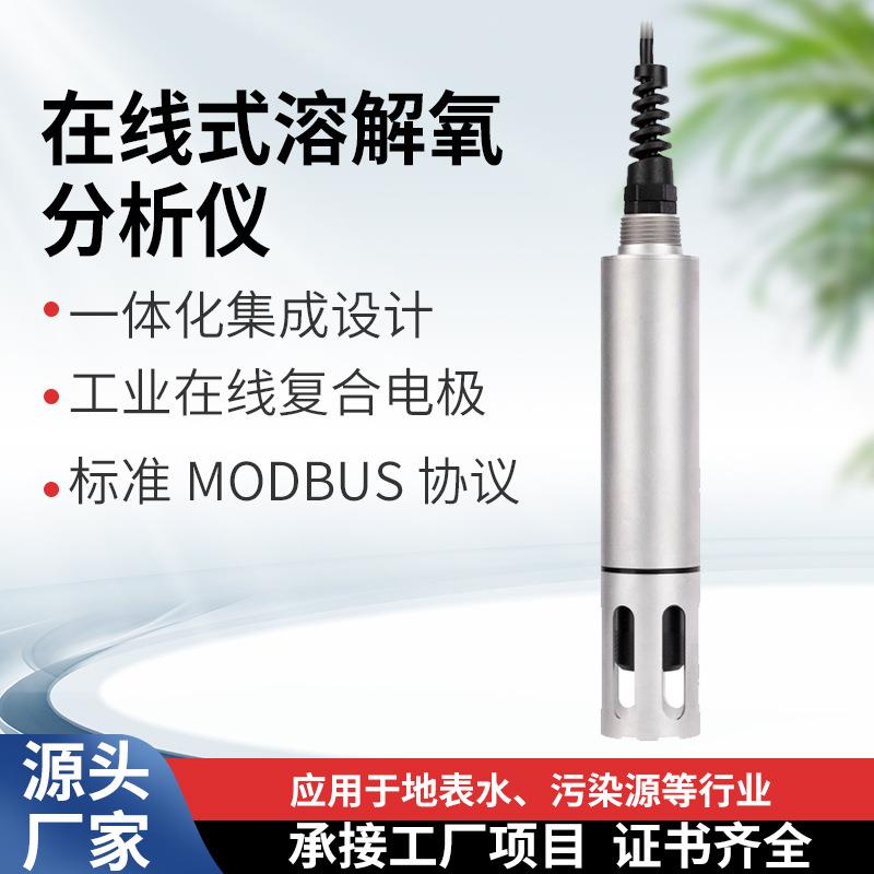 工业在线式溶解氧水质分析仪池荧光法溶解氧检测仪水质监测仪
