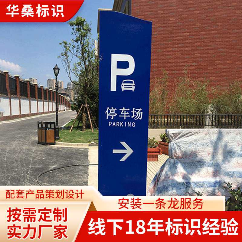 厂家制定停车场指示牌设计不锈钢导向广告停车场制作精神堡垒立牌