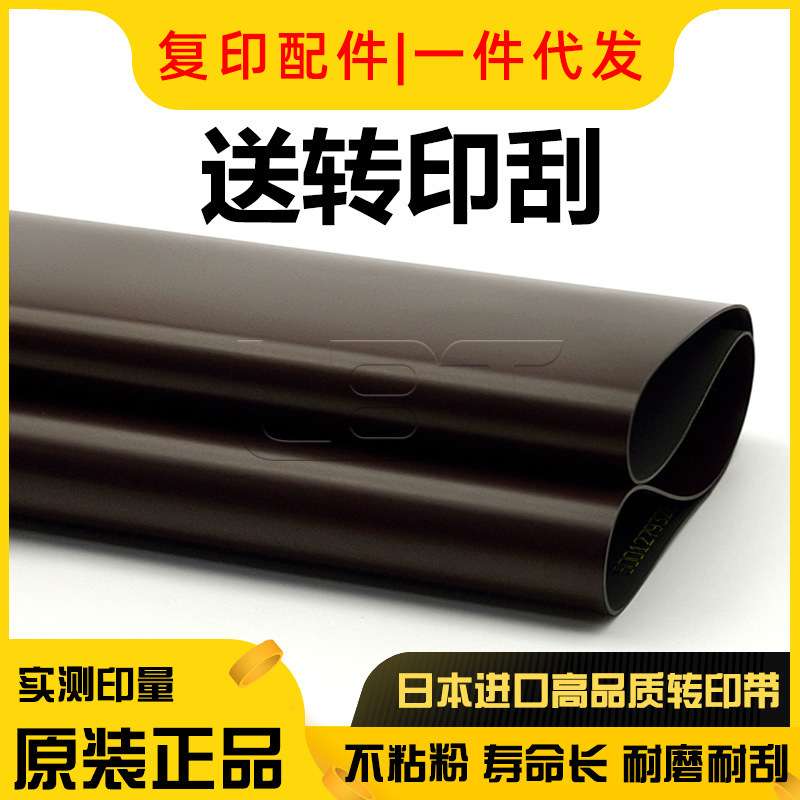 原装 理光2075 6002 7000 7001 7500 7502 8000 8001转印带转写皮
