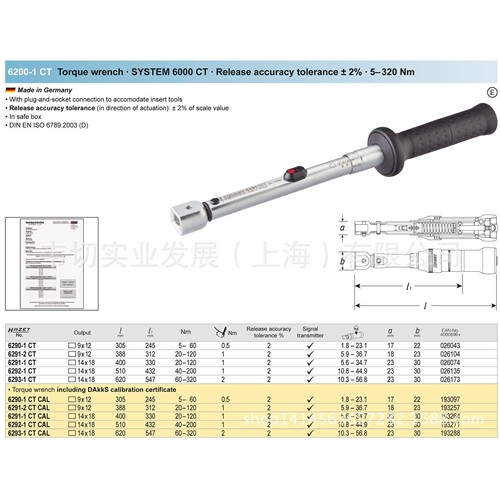 Hazet哈蔡特 9x12 扭矩扳手 5-60NM 6290-1 CT CAL (193097)