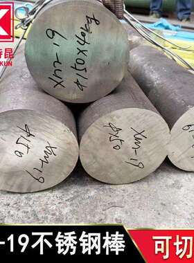 供应XM-19不锈钢圆棒S20910 Nitronic50实心圆钢 光圆研磨棒切割