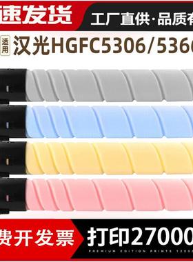 适用汉光C5306粉盒C5366 C5280墨盒TN5280粉盒BMFC5280复印机碳粉