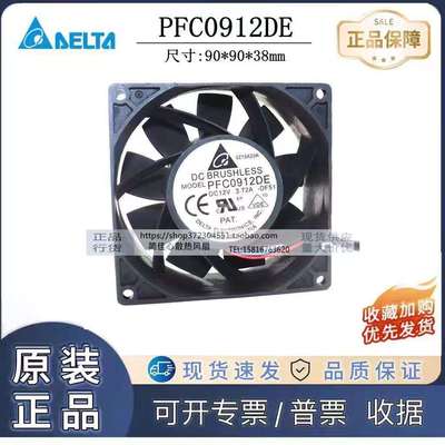 PFC0912DE 原装台达 9038 12V 3.72A 暴力9厘米双滚珠服务器风扇