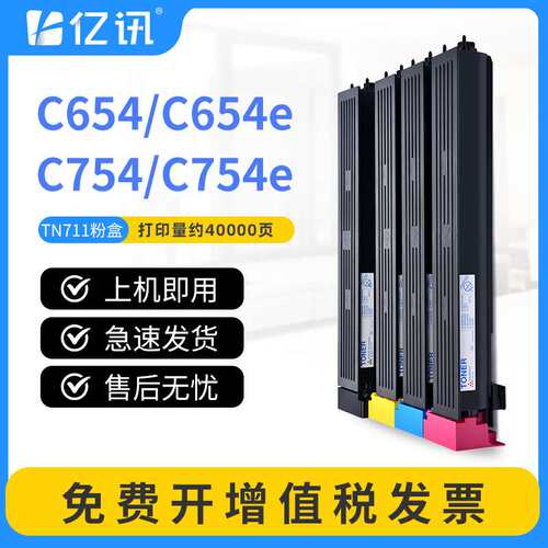 适用 C654粉盒C654e C754 C754e墨粉盒TN-711墨盒碳粉