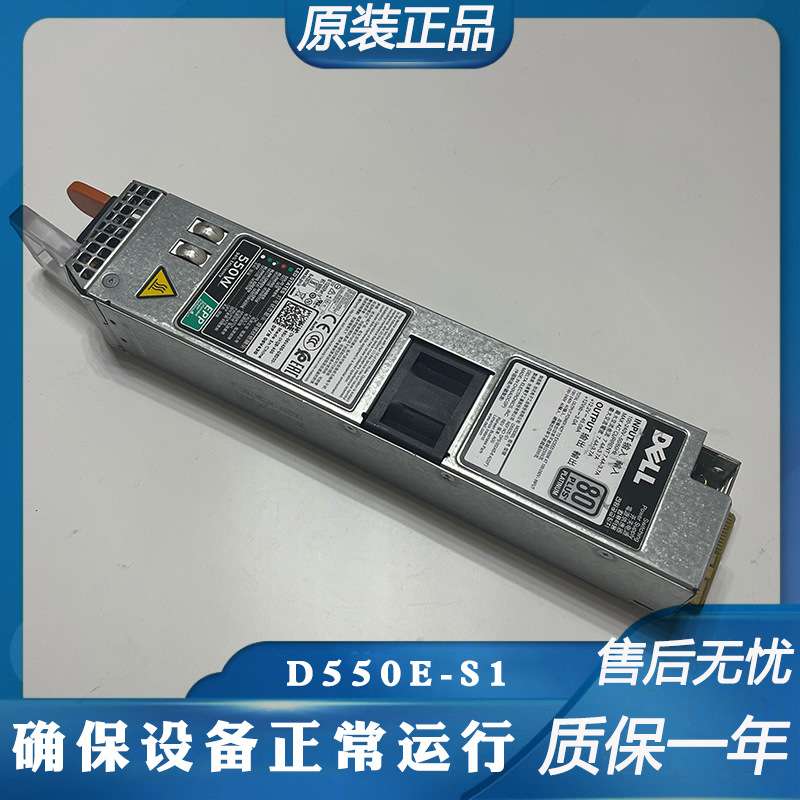原装Dell R430 R440 R330 DSS1500 服务器电源 550W D550E-S1