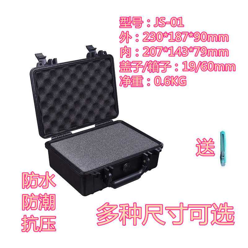 万得保JS-01空箱 防水防震防摔塑料工具盒塑料安全箱防护箱安全箱