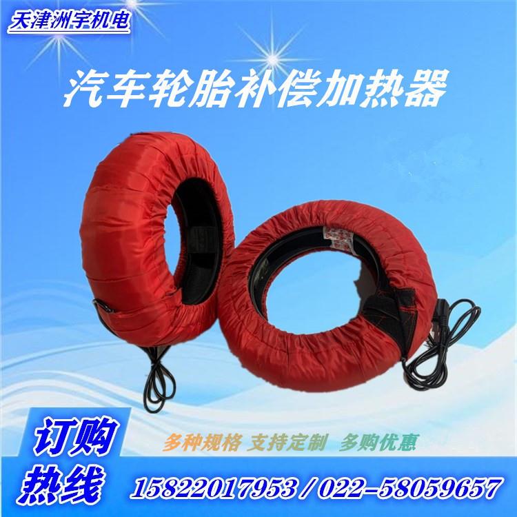 厂家供应恒温可调温赛车轮胎暖胎器汽车轮胎加热套