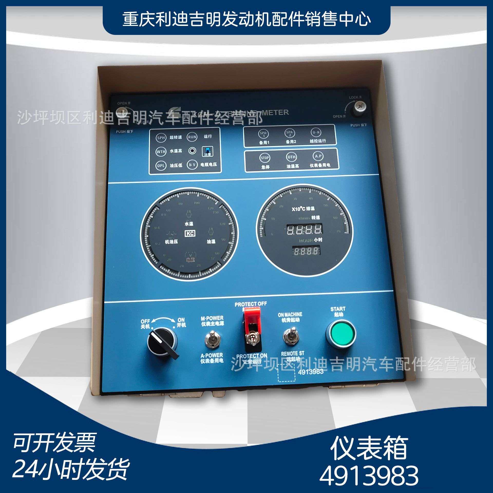 k19k38发电机组配件 原厂替换件 发动机零件 仪表箱4913983