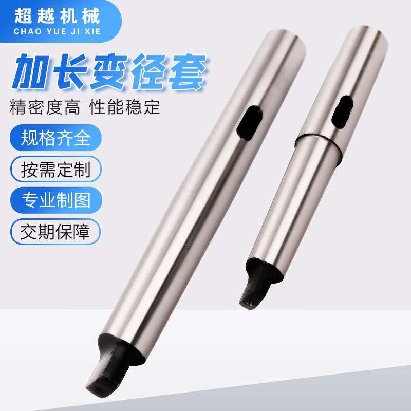 钻床钻头套 转换套过渡套 莫氏MT6 5 4 3 2 1号增长变径套