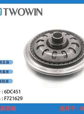 适用 6DCT451 长城 汽车自动变速箱配件离合器 F721629