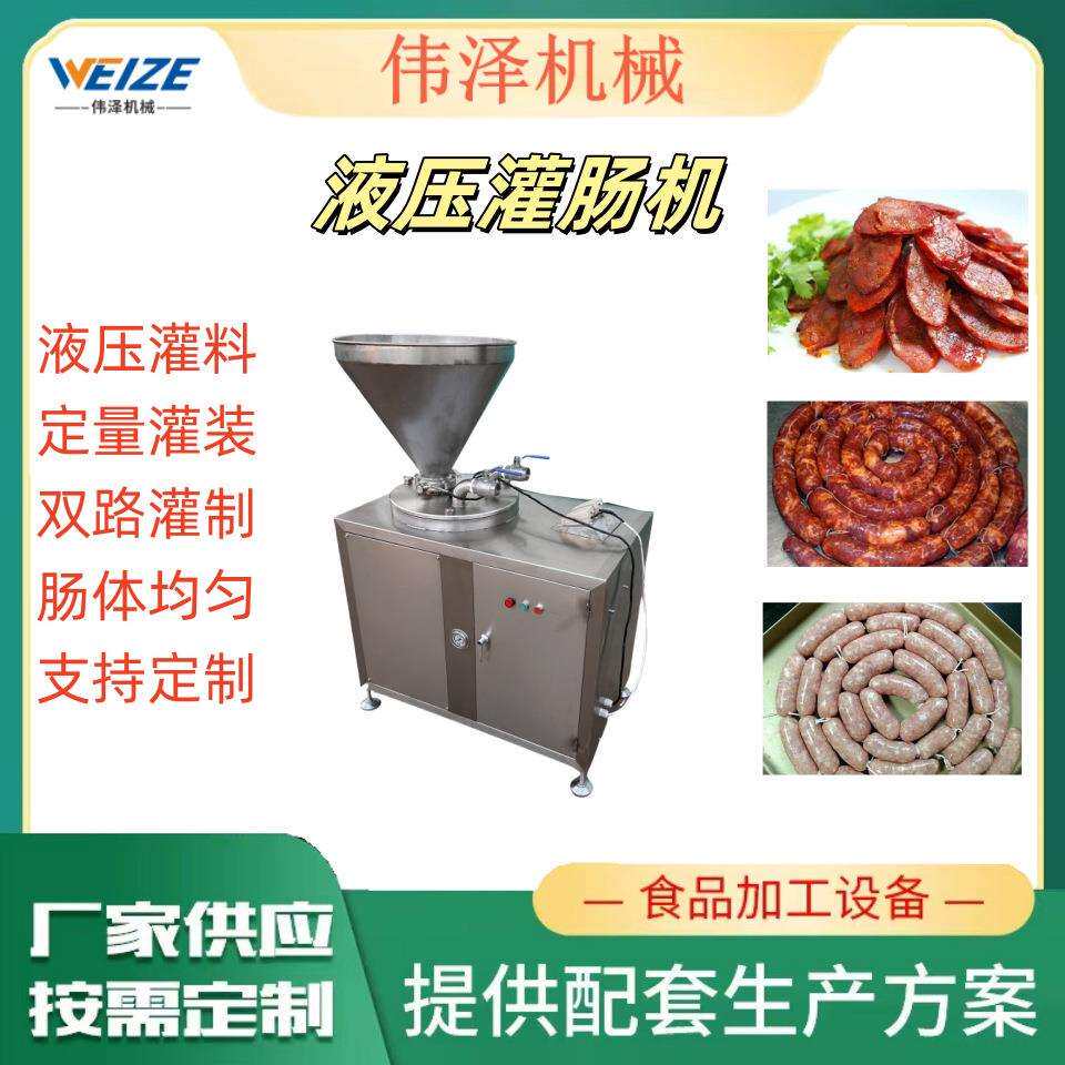 驴肉肠液压灌肠机 脆骨素肉肠罐装机 鸭血肠肉块片条双管灌肠设备