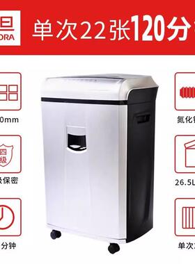 震旦AS2260CD四级保密办公商用电动碎纸机单次22张120分钟26.5L