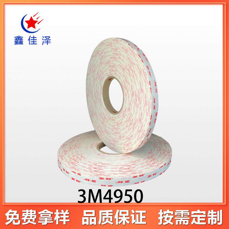 3M4950 VHB双面泡棉胶带可替代机械紧固件铆钉、制造密封或液体粘