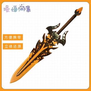 王者COS道具 荣耀 花木兰水晶猎龙者 重剑 武器 COSPLAY道具模型