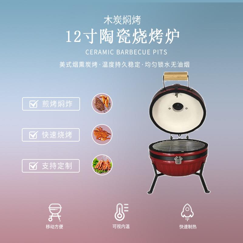 12英寸木炭陶瓷烧烤炉多功能便携式BBQ南瓜炉车载户外焖烤碳炉