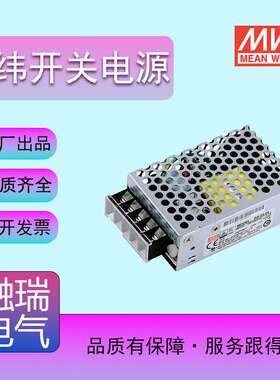 MEN ELL/明纬开关电源RS-25-5