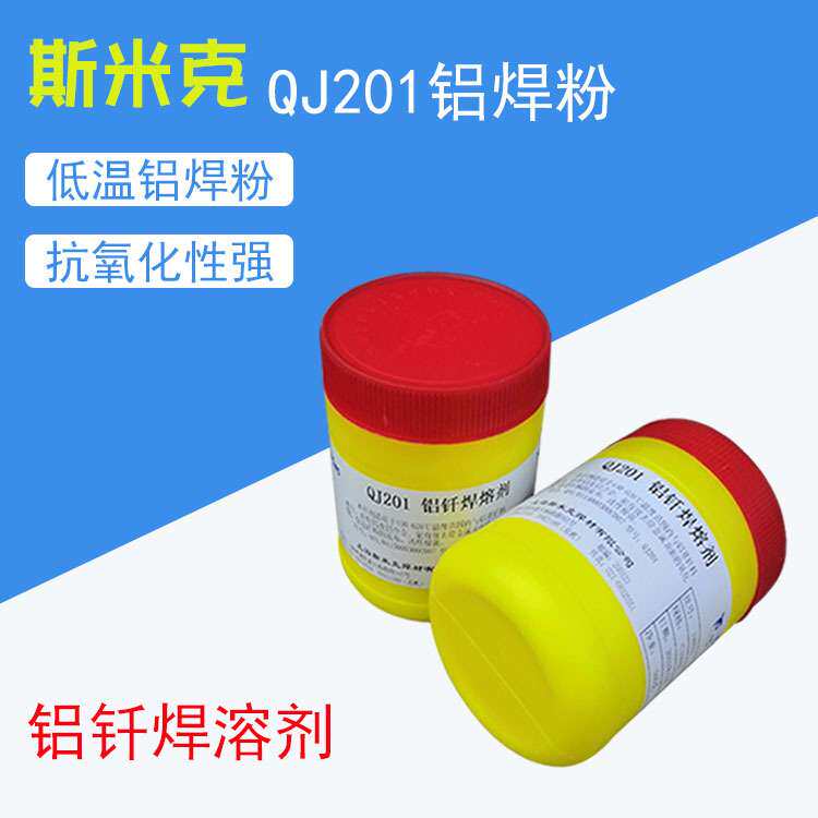 上海斯米克QJ201铝焊粉 硼砂粉 铝钎焊熔剂 铝气焊 溶剂铝助焊剂