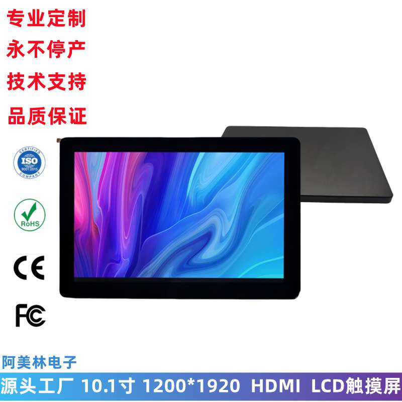 10.1寸LCD触摸屏 带HDMI转接板1200*1920 IPS型触控显示屏 一体机