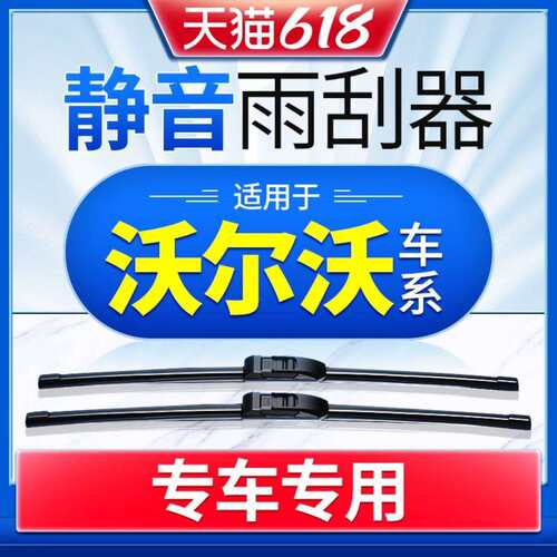 适用沃尔沃XC60雨刮器S60l/v40/v60/s90/xc90胶条s40后雨刷片原装
