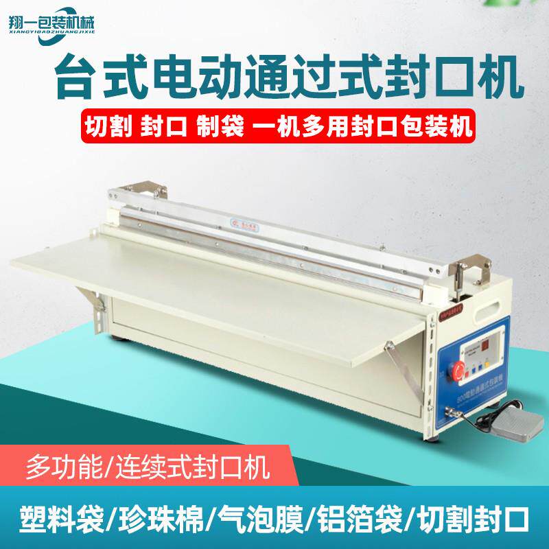 台式电动塑料袋封口机商用大功率宽边塑封机珍珠棉气泡膜封切机