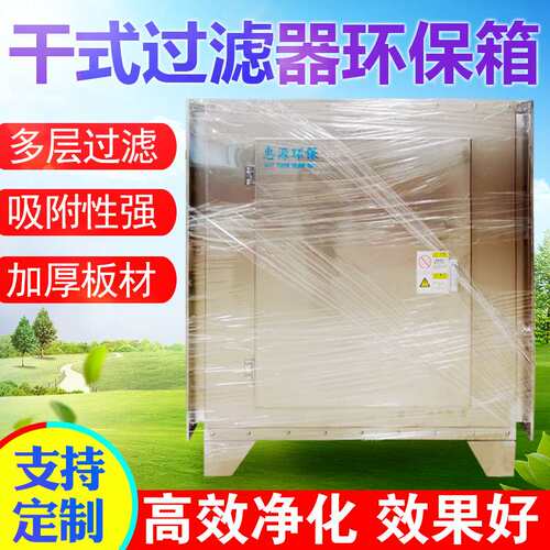 不锈钢干式过滤器初效蜂窝纸漆雾过滤箱喷漆房工业废气处理设备
