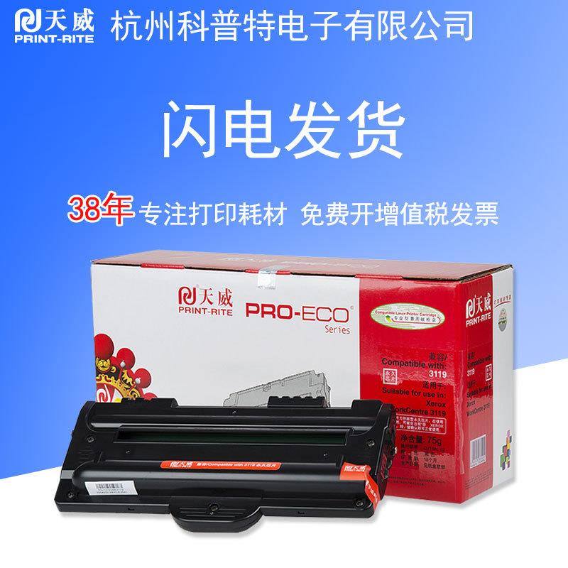 天威适用 富士施乐3119硒鼓 WorkCentre 3119打印机墨粉盒 碳粉盒