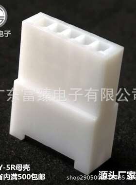 广东富臻HY2.0带扣胶壳5P母壳PHS-5R接插件电子连接器厂家直销