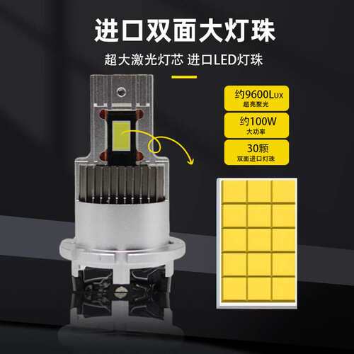 直插D2S、D4SLED汽车改装大灯日系车氙气灯升级LED车灯D2R、D4R