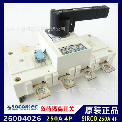 进口法国溯高美SOCOMEC负荷开关26004026 SIRCO 250A 4P正面操作