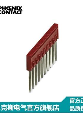 菲尼克斯 端子短接片 连接条 插拔式桥接件FBSR 10-8-3001599