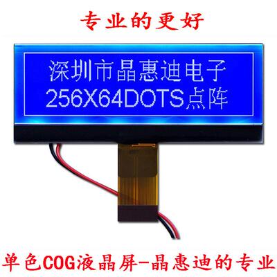 25664/点阵/液晶/屏/3.4寸/FSTN/点阵/UC1698/COG/LCD/蓝屏