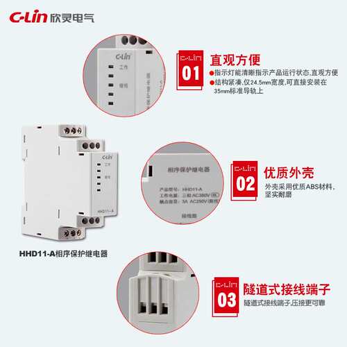 欣灵厂家直供相序保护器 HHD11-A 相序保护继电器 三相AC380V