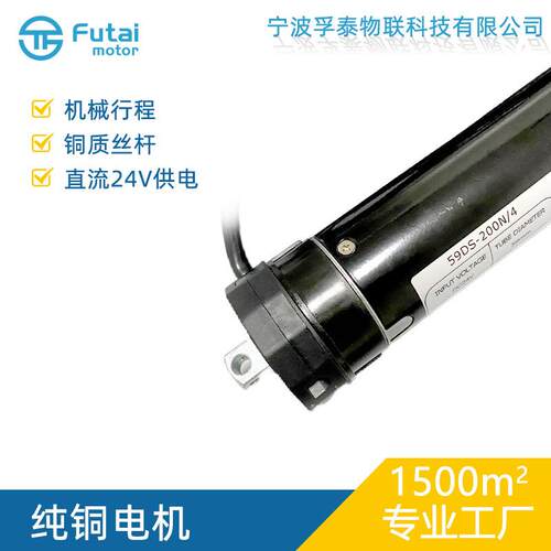 FT59DS 140牛机械直流24V管状电机