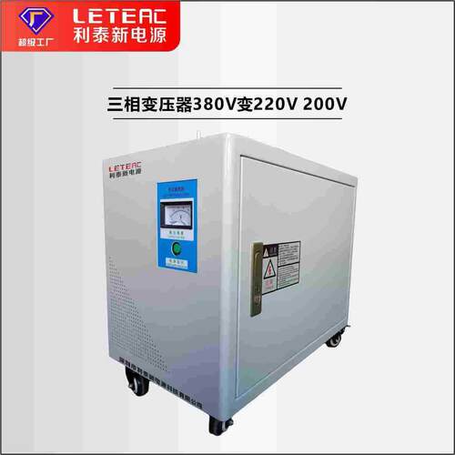 利泰V三相隔离变压器3802转20V干SG-20KVA抗扰电气隔离电源变压器