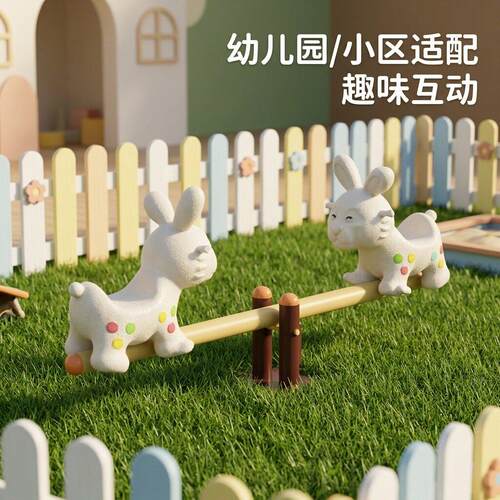 小白兔造型双跷跷板环人保耐家用儿园小区户外幼FPU游乐设施厂直
